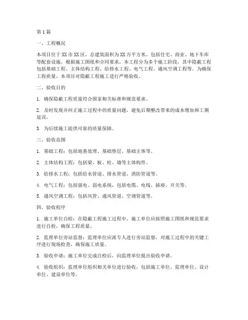 隐蔽工程施工验收检查(3篇)