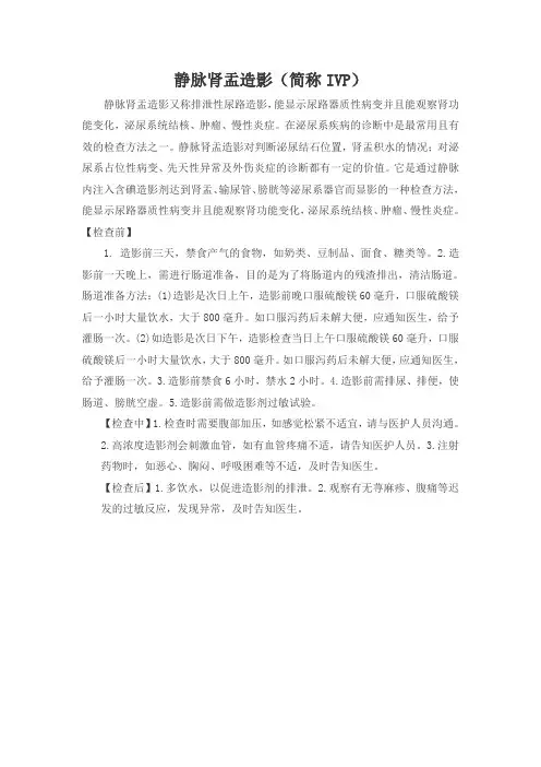 静脉肾盂造影