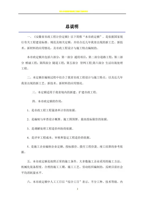 安徽省2018年建设工程工程量清单计价办法(市政工程定额章节说明)