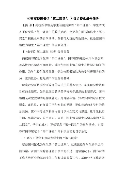 构建高校图书馆“第二课堂”,为读者提供最佳服务
