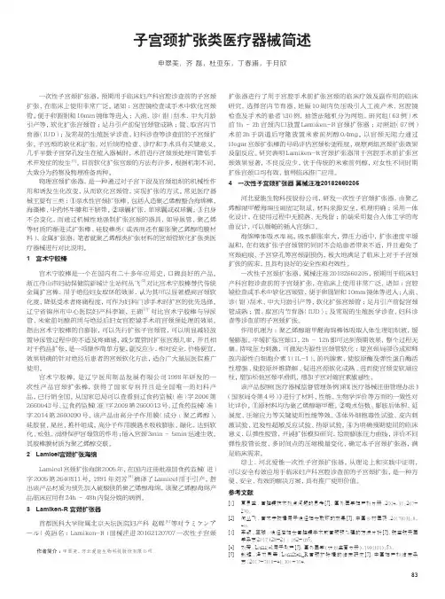 子宫颈扩张类医疗器械简述