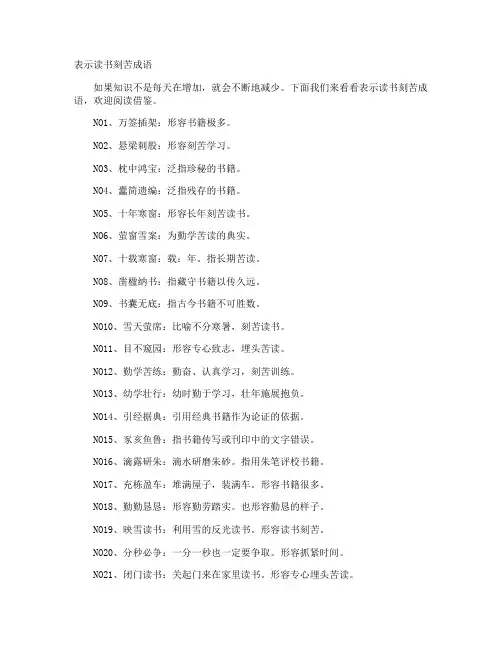 表示读书刻苦成语