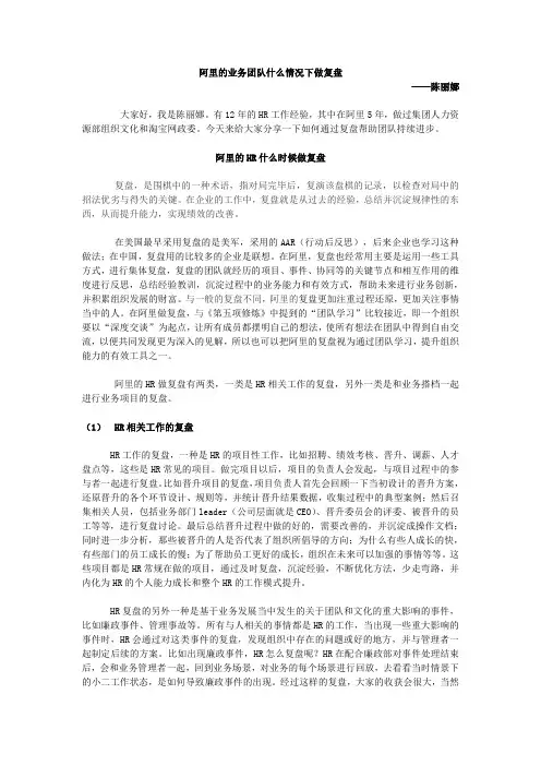 8. 阿里的业务团队什么情况下做复盘