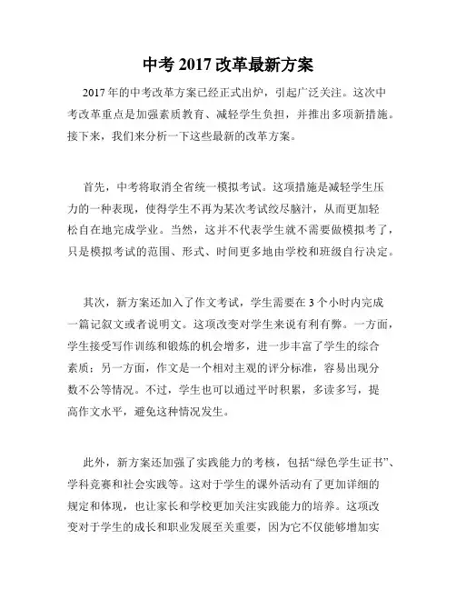 中考2017改革最新方案