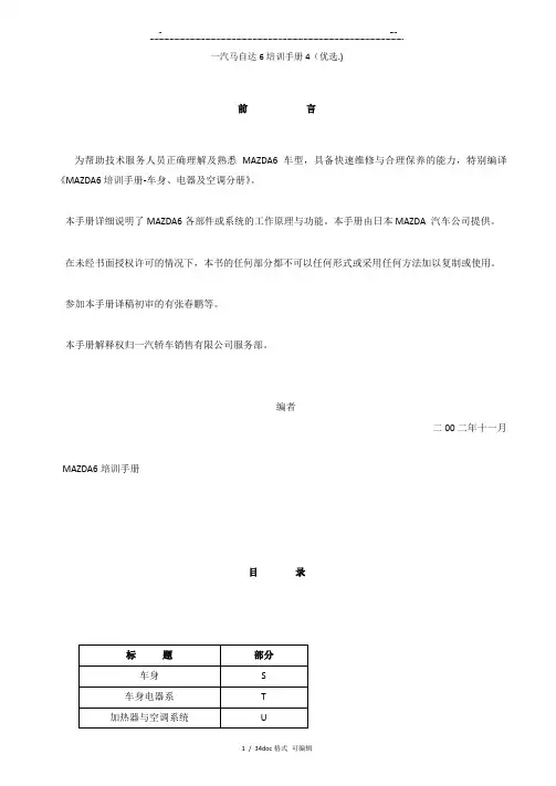 一汽马自达6培训手册4甄选