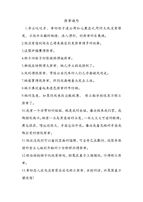 厉害造句 .doc