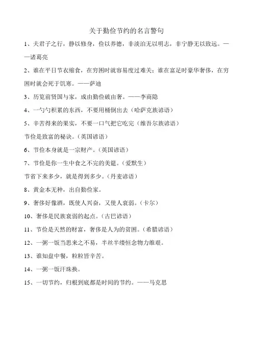 关于勤俭节约的名言警句