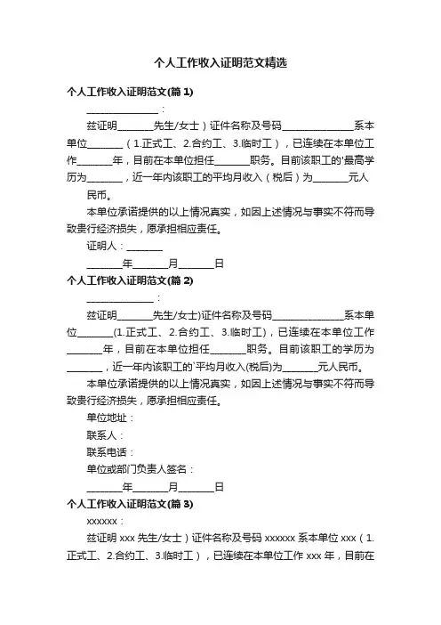 个人工作收入证明范文精选