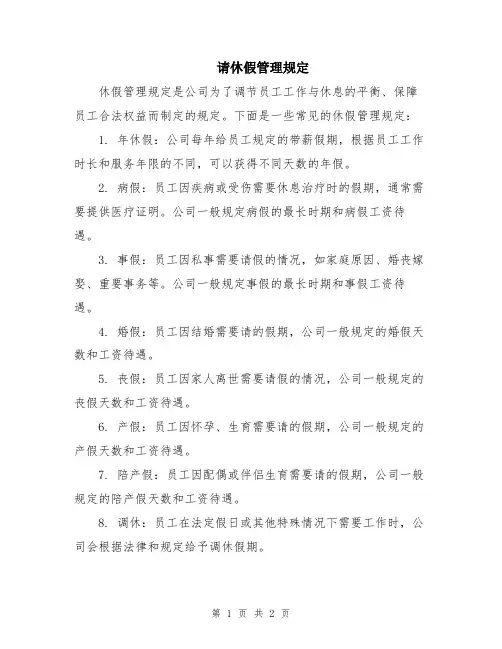 请休假管理规定
