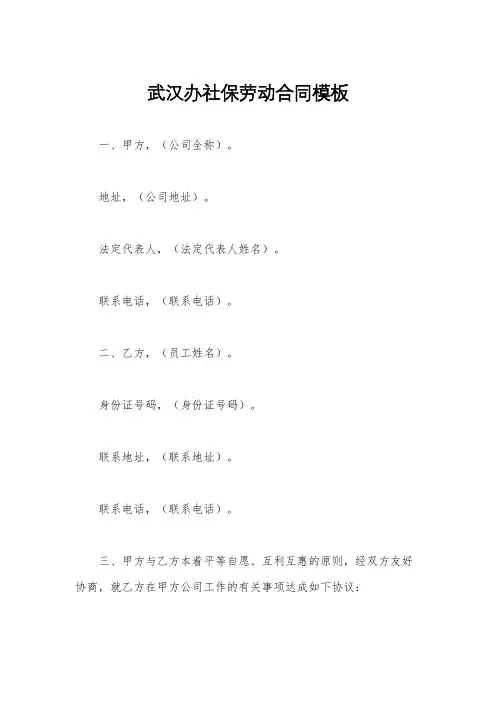武汉办社保劳动合同模板