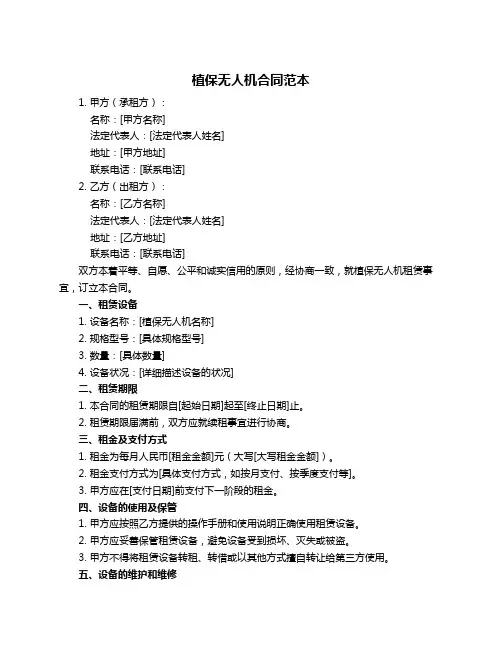 植保无人机合同范本