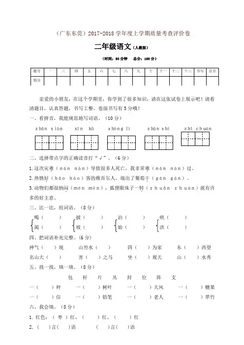 最新部编版广东东莞小学二年级语文测试题