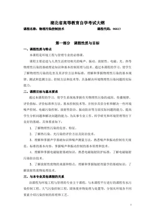 噪声控制工程自学考试大纲-湖北教育考试院