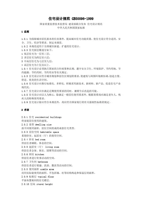住宅设计规范