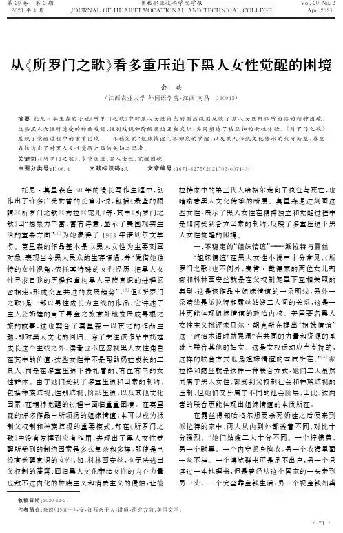 从《所罗门之歌》看多重压迫下黑人女性觉醒的困境
