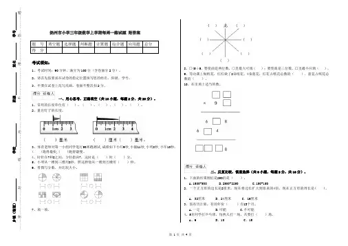 扬州市小学三年级数学上学期每周一练试题 附答案