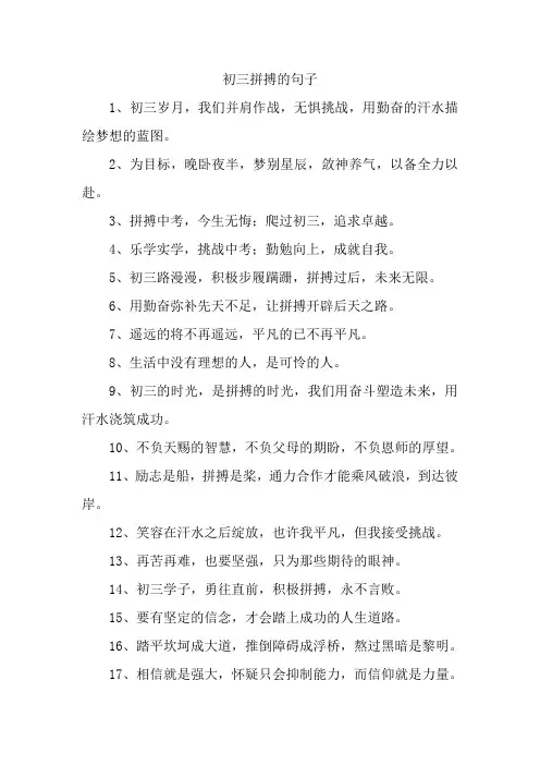 初三拼搏的句子