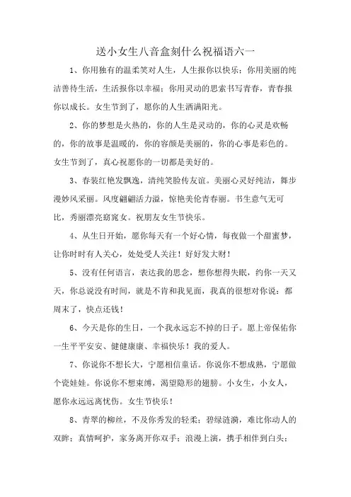 送小女生八音盒刻什么祝福语六一
