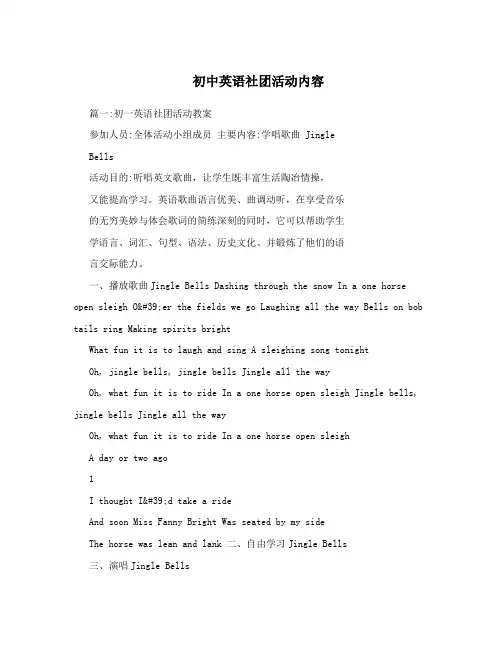 初中英语社团活动内容