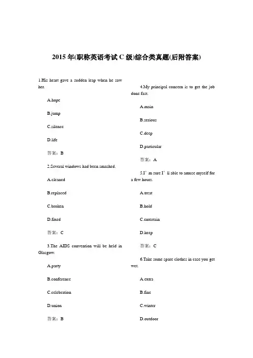 2015年(职称英语考试C级)综合类真题及答案