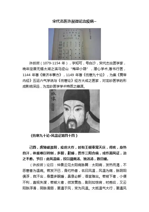 宋代名医许叔微论治疫病~