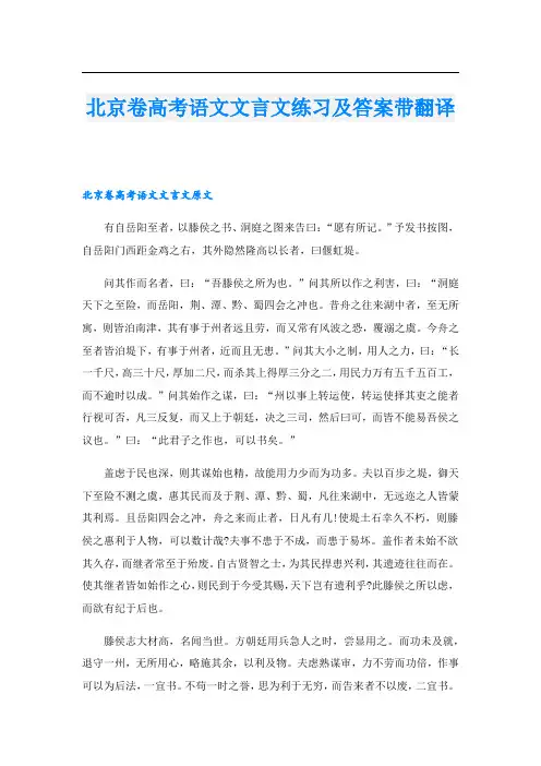 北京卷高考语文文言文练习及答案带翻译