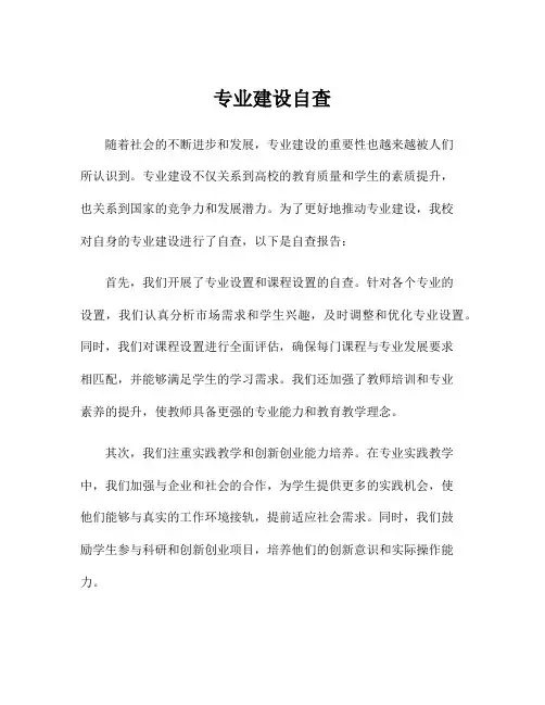 专业建设自查