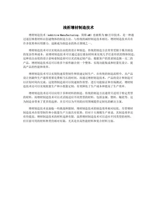 浅析增材制造技术