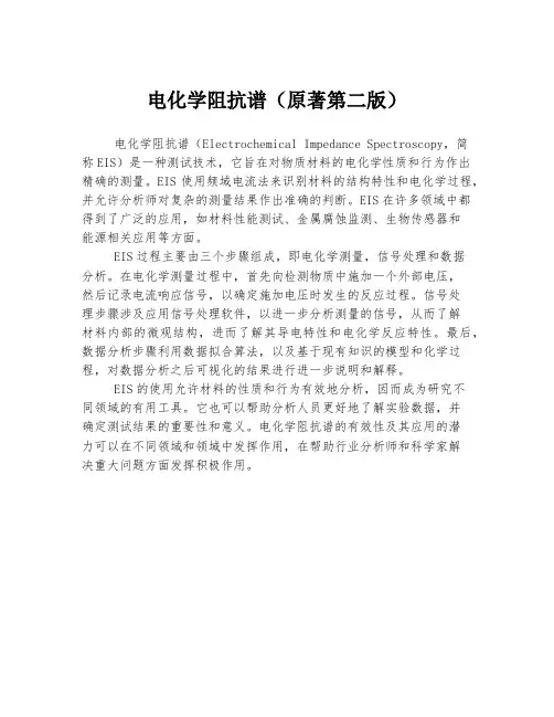电化学阻抗谱(原著第二版)