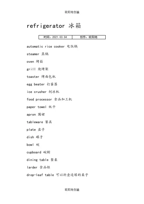日用品英语单词大全之欧阳地创编
