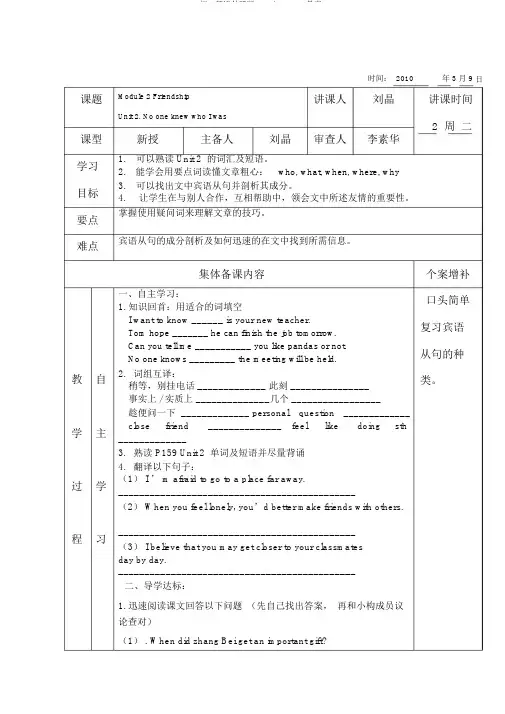 初二英语外研版Module2Unit2教案
