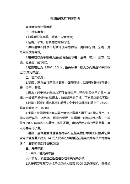 柬埔寨旅游注意事项