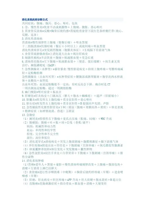各系统疾病诊断公式