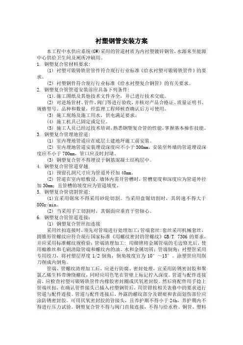 衬塑钢管安装方案