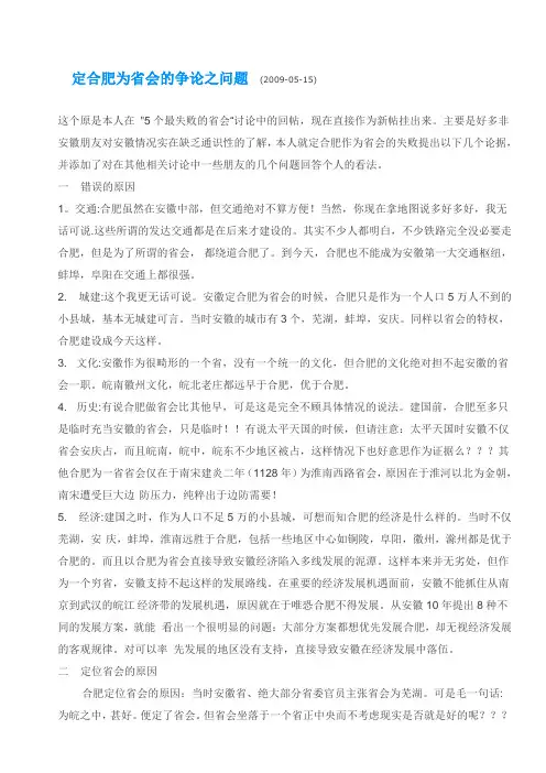 定合肥为省会的争论之问题
