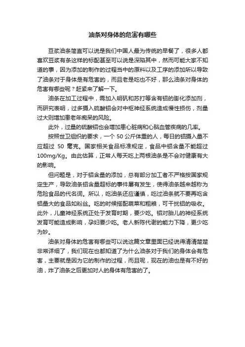 油条对身体的危害有哪些