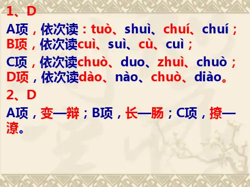 10《谈 中 国 诗》课时作业练习答案