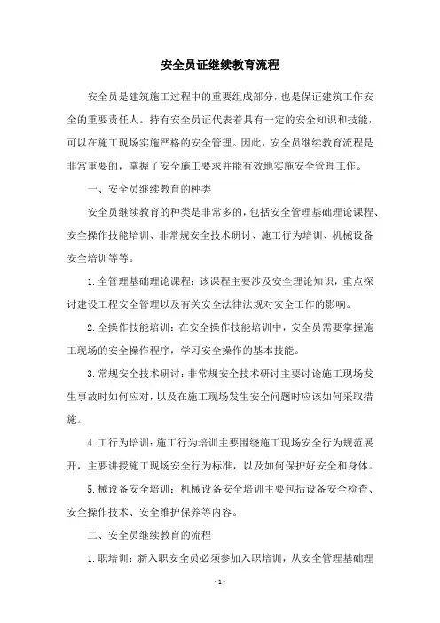 安全员证继续教育流程