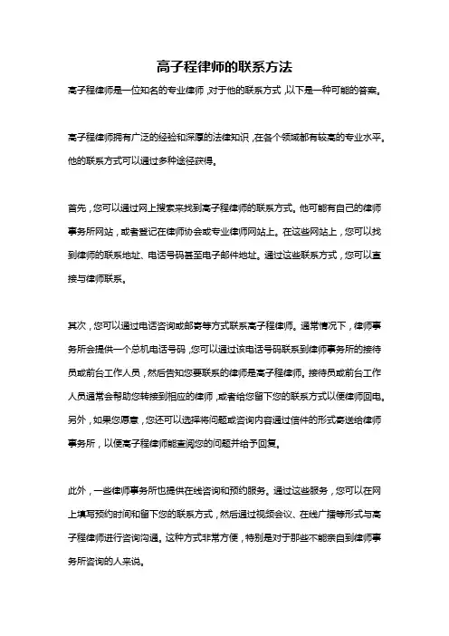 高子程律师的联系方法