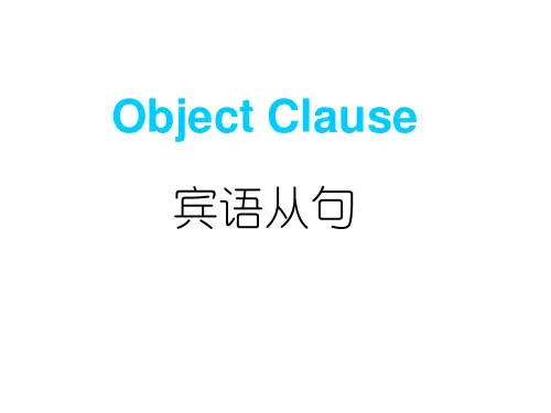中考复习：宾语从句课件(25PPT)