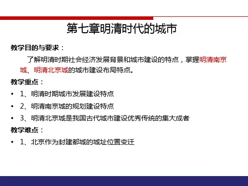 6 明清时代的城市