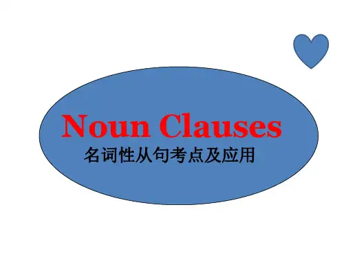 名词性从句语法unit4(共35张PPT)