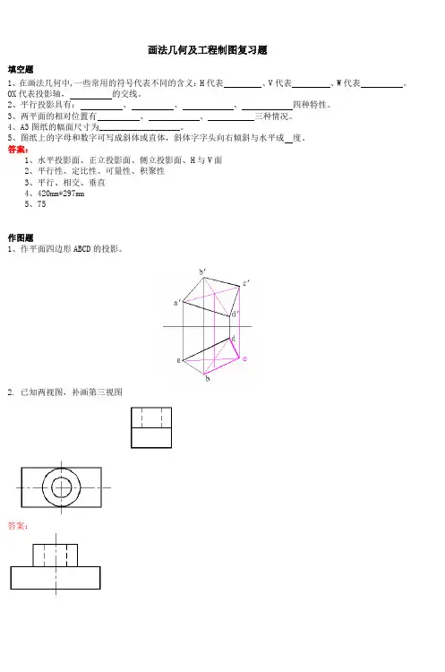画法几何及工程制图复习题