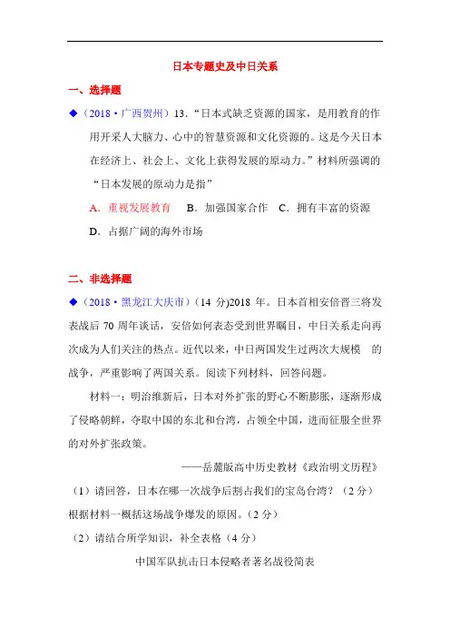 2018年中考历史试题考点分类汇编10