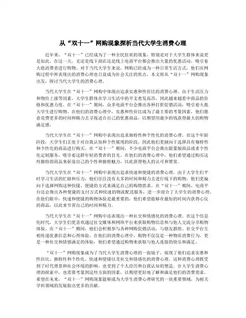 从“双十一”网购现象探析当代大学生消费心理