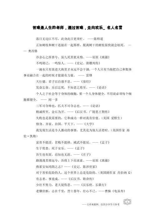 苦难是人生的老师,通过苦难,走向欢乐_名人名言
