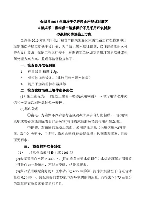 环氧树脂砂浆施工方案