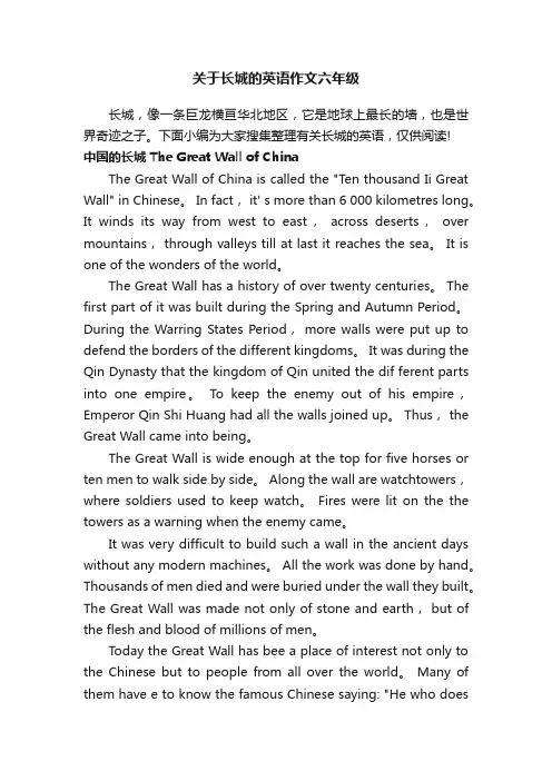 关于长城的英语作文六年级