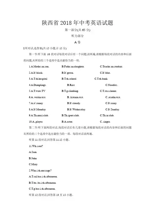 陕西省2018年中考英语试题及答案(Word版)