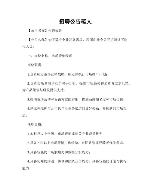 招聘公告范文